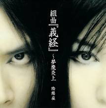 Onmyou-Za : Kumikyoku (Single)